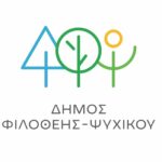 Ανάρτηση πίνακα κατάταξης για την πρόσληψη καλλιτεχνικού προσωπικού στο Δημοτικό Ωδείο