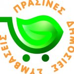 Εθνικό Σχέδιο Δράσης (ΕΣΔ) για τις Πράσινες Δημόσιες Συμβάσεις (ΠΔΣ)
