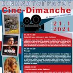 Ημέρα Γαλλόφωνου Κινηματογράφου στην Ελληνογαλλική Σχολή Ουρσουλινών – Κυριακή 21 Ιανουαρίου
