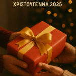Οικονομική ενίσχυση των ευάλωτων κατοίκων του Δήμου Φιλοθέης – Ψυχικού για τα Χριστούγεννα 2025