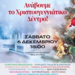 Η Πόλη μας φοράει τα γιορτινά της!  Ανάβει το χριστουγεννιάτικο δέντρο του Δήμου – Φιλοθέης Ψυχικού