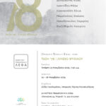 Ομαδική Έκθεση των Αποφοίτων Εικαστικών του Λυκείου Ψυχικού της Τάξης του 1978 στην Πινακοθήκη Λέφα – Εγκαίνια Τετάρτη 12 Νοεμβρίου