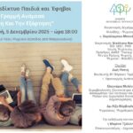 Διαδίκτυο, Παιδιά και Έφηβοι – “Η Λεπτή Γραμμή Ανάμεσα στη Γνώση και την Εξάρτηση”