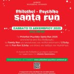 Philothei – Psychiko Santa Run 2025! Το πιο χαρούμενο ραντεβού του Δεκεμβρίου ντύνει την πόλη μας στα κόκκινα!