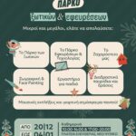 Το πιο μαγικό  Χριστουγεννιάτικο Πάρκο ανοίγει τις πόρτες του στον Δήμο Φιλοθέης  – Ψυχικού!