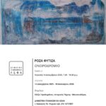 Έκθεση ζωγραφικής της Ρόζας Φύτιζα στην Πινακοθήκη Λέφα – Εγκαίνια Κυριακή 14 Δεκεμβρίου