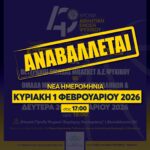 Αναβάλλεται ο Φιλανθρωπικός Αγώνας Μπάσκετ. Νέα Ημερομηνία Κυριακή 01 Φεβρουαρίου στις 17:00
