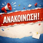 Ανοιχτά αύριο όλα τα σχολεία του Δήμου – Κλειστές προσωρινά δυο οδοί λόγω πτώσης δέντρου