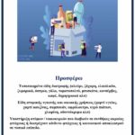 Δράση ενίσχυσης του Κοινωνικού Παντοπωλείου – 02 & 03 Απριλίου