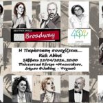Θεατρική κωμωδία με τους Off Broadway – Σάββατο 25 Απριλίου