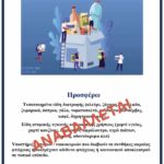 Αναβολή της δράσης ενίσχυσης του Κοινωνικού Παντοπωλείου