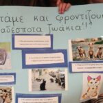 Παγκόσμια Ημέρα Αδέσποτων Ζώων: Δράσεις ενημέρωσης & ευαισθητοποίησης της σχολικής κοινότητας