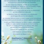 Ευχές του Δημάρχου Φιλοθέης – Ψυχικού για το Πάσχα