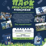 Λούνα Παρκ… αλλιώς: Παιχνίδι που γίνεται συνήθεια – συνήθεια που γίνεται στάση ζωής