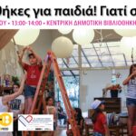 Η Δημοτική Βιβλιοθήκη Ψυχικού και το «Δίκτυο των 8» στην 22η Διεθνή Έκθεση Βιβλίου Θεσσαλονίκης (ΔΕΒΘ)