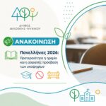 Αναστολή χορήγησης αδειών εκσκαφής και διακοπής κυκλοφορίας.