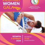 Filothei Women Gala: Η καρδιά του παγκόσμιου στίβου χτυπά ξανά στον Δήμο μας!