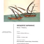 Έκθεση “Μετά – Πλάσεις” Θεόδωρου Χαρμάνη στο Καρύδειο Πολιτιστικό Κέντρο