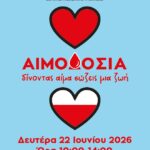 Εθελοντική Αιμοδοσία – Δευτέρα 22 Ιουνίου