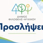 Ανακοίνωση πρόσληψης προσωπικού για την στελέχωση των Παιδικών Σταθμών