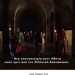 Η ιστορία της Αγίας Φιλοθέης επιστρέφει