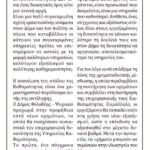 Άρθρο του Δημάρχου Φιλοθέης – Ψυχικού στην εφημερίδα Χτύπος, με αφορμή την ανανέωση του στόλου Καθαριότητας