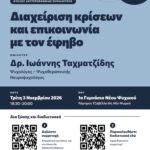 Σχολή Γονέων: Δύο νέες συναντήσεις για τις προκλήσεις της γονεϊκότητας [3 & 4 Νοεμβρίου]