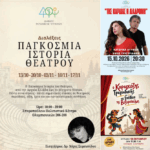 ΕΝ ΔΗΜΩ: 13 – 18 Οκτωβρίου