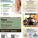 ΕΝ ΔΗΜΩ | 19–25 Οκτωβρίου